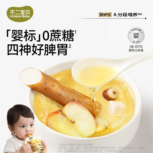 儿童四神汤酸酸甜甜丨0添白砂糖