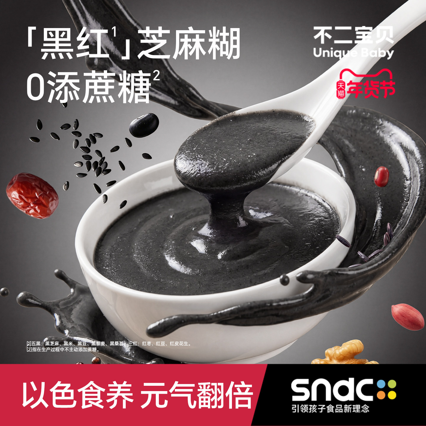 不二宝贝五黑芝麻糊糊黑米粉搭无糖婴儿幼儿童喝的粥辅食营养早餐,咖啡/麦片/冲饮,芝麻糊,淘宝优惠券,粉丝福利购,淘宝优惠卷