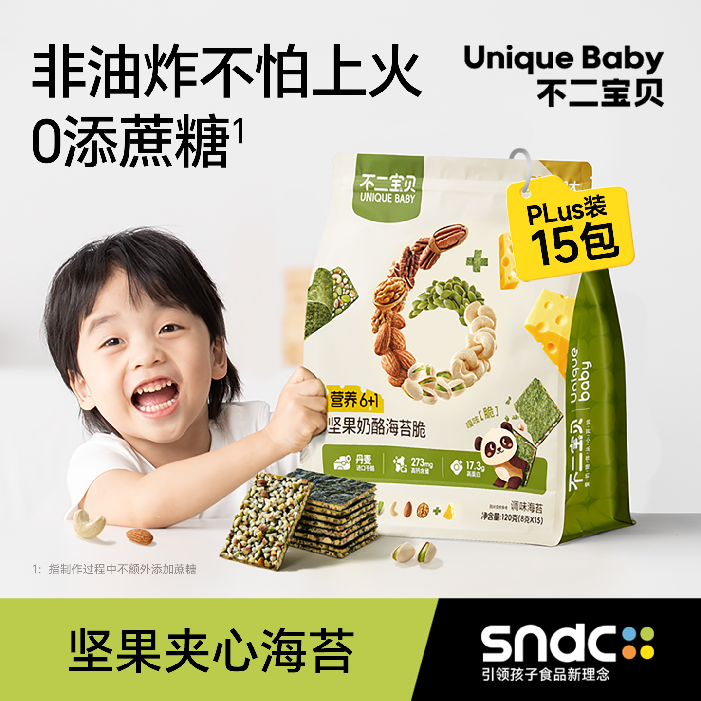 不二宝贝坚果芝麻夹心海苔脆片搭婴儿幼儿童无添加宝宝健康小零食