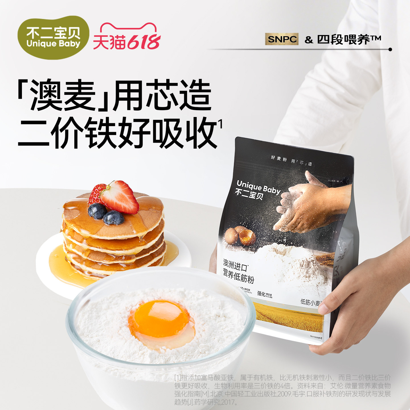 不二宝贝低筋面粉蛋糕烘焙家用松饼粉搭婴儿标专用幼儿童宝宝辅食