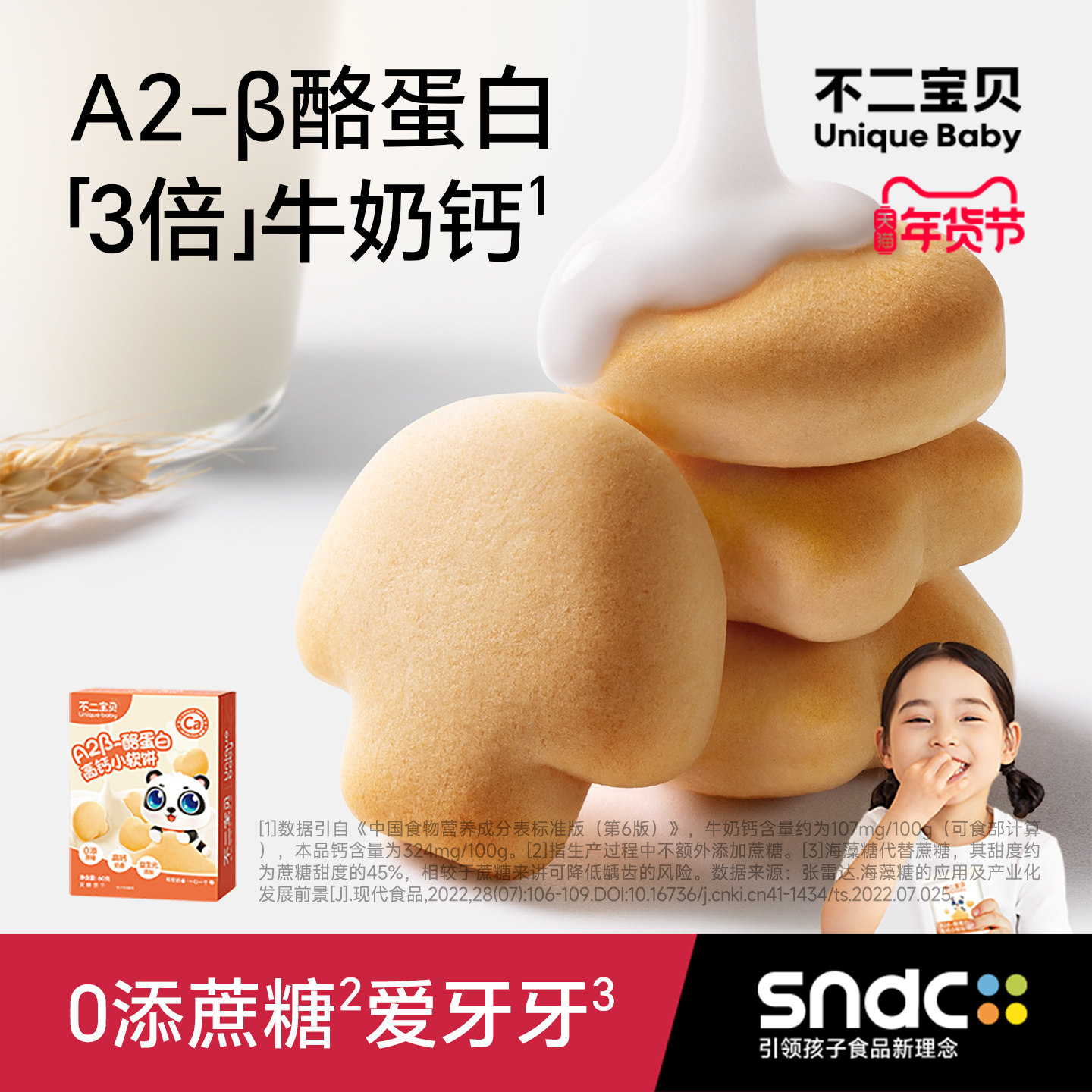 不二宝贝高钙牛奶小软饼干搭婴儿幼儿童一岁宝宝健康零食无添加糖