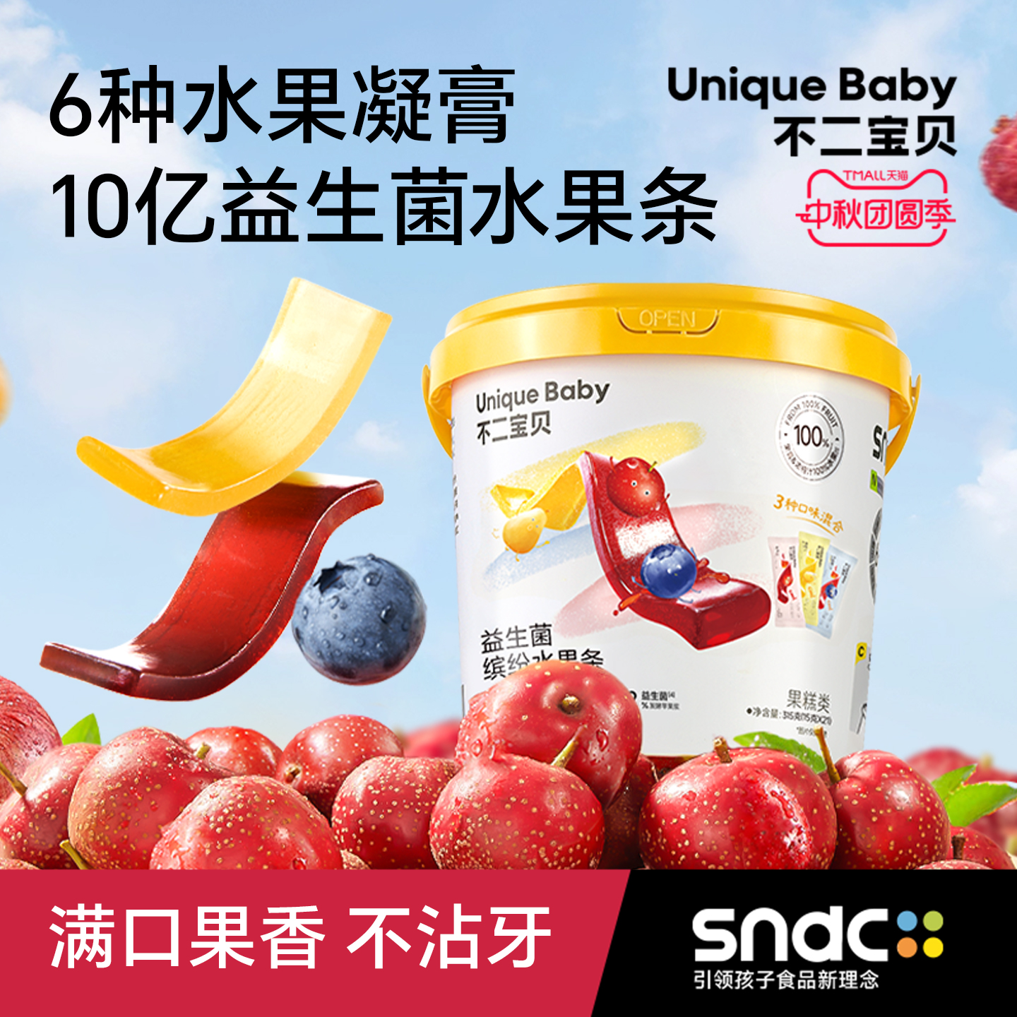 【益生菌水果条】100%水果凝膏