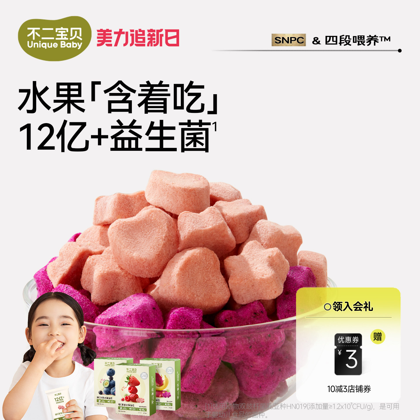 不二宝贝水果益生菌溶溶豆搭无添加婴儿幼儿6个月以上宝宝小零食