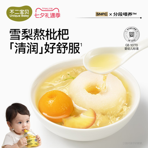 金银花雪梨枇杷饮丨婴儿童0添糖