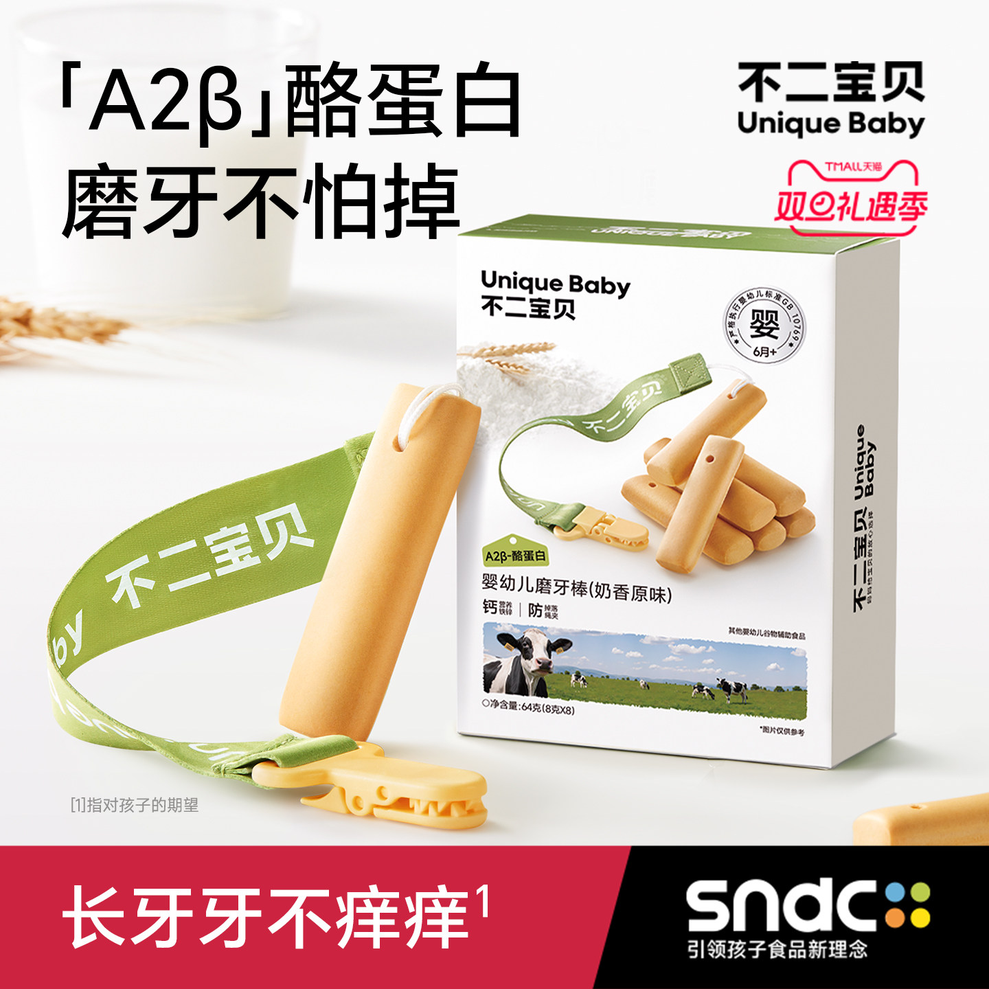 不二宝贝磨牙棒婴儿幼儿6月以上宝宝吃的无添加零食辅食手指饼干