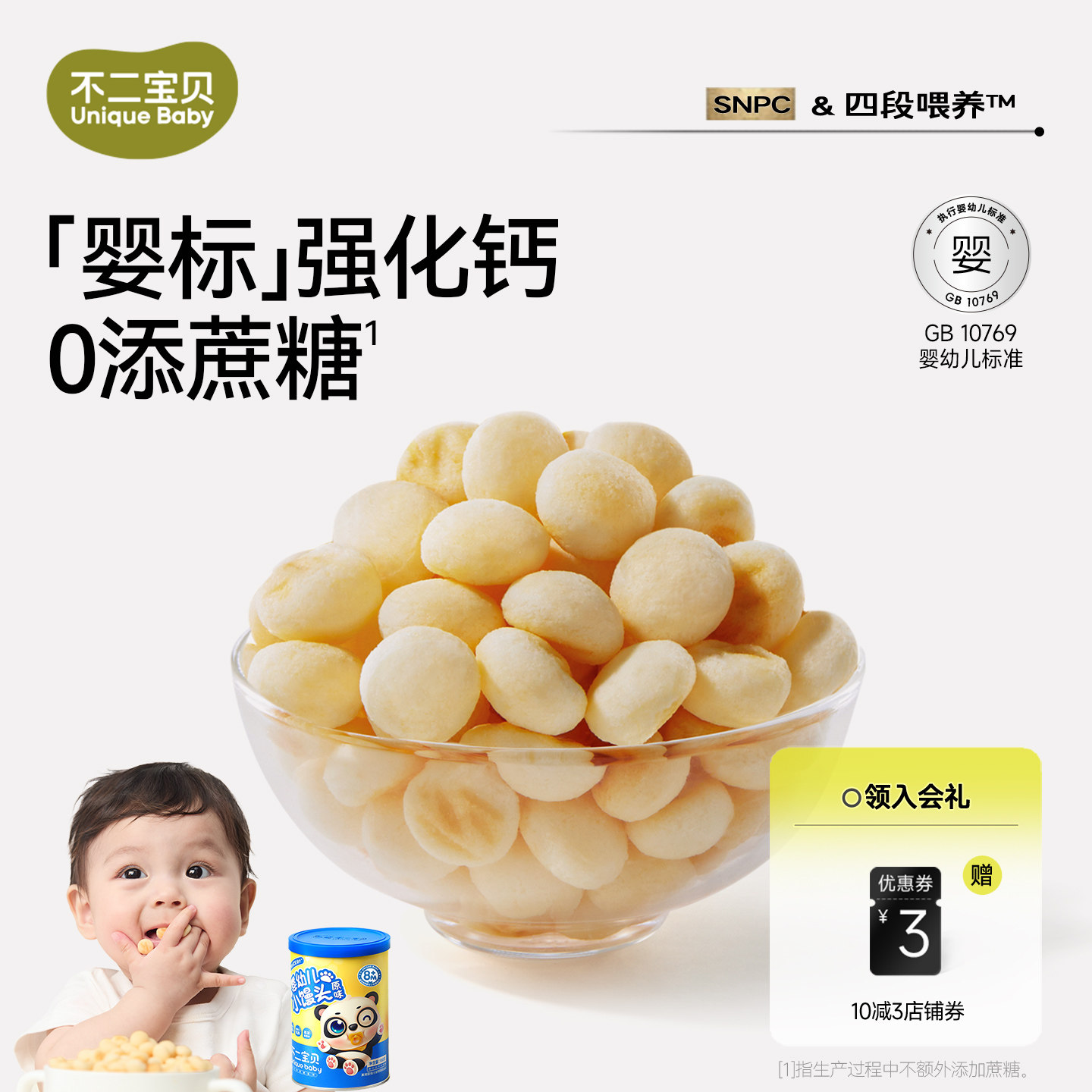 不二宝贝婴儿奶香小馒头8个月幼儿童宝宝零食搭米饼干磨牙棒辅食