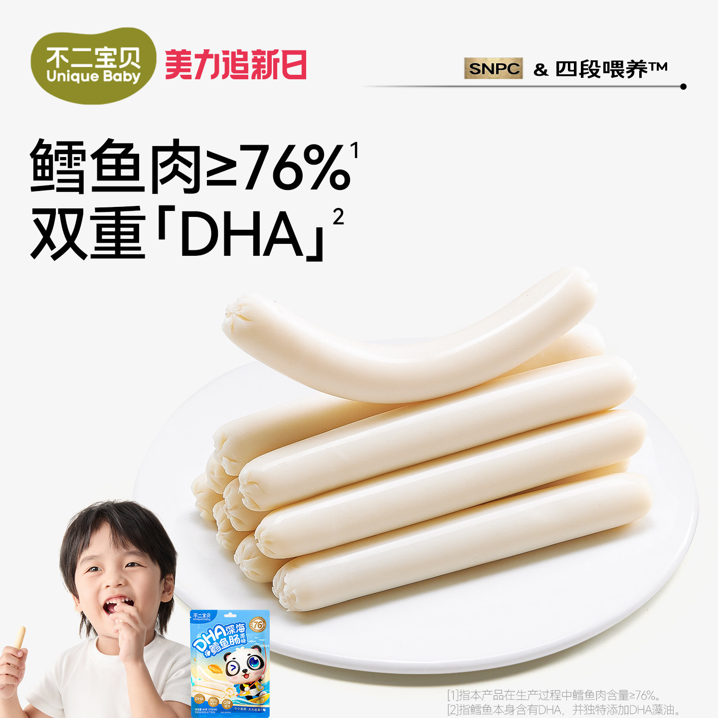 不二宝贝鳕鱼肠火腿香肠搭无添加一岁宝宝健康零食婴儿幼儿童辅食
