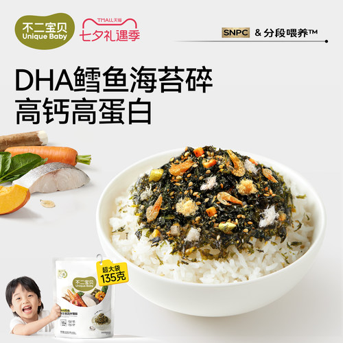 不二宝贝鳕鱼海苔拌饭碎独立包装零食搭婴儿幼儿童无添加宝宝辅食