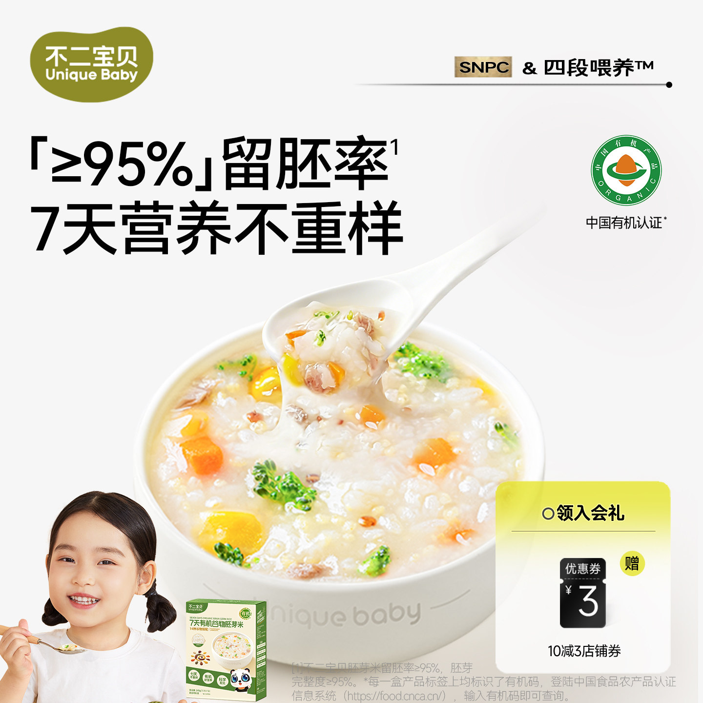 不二宝贝有机营养一周胚芽米搭婴儿幼儿童宝宝高铁米粉米糊辅食粥 - 实物图