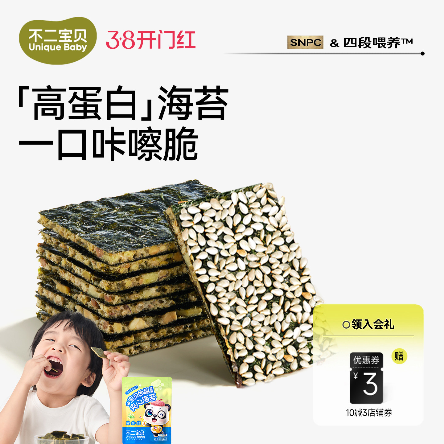 不二宝贝芝麻海苔夹心片脆搭婴儿幼儿宝宝儿童健康无添加盐小零食