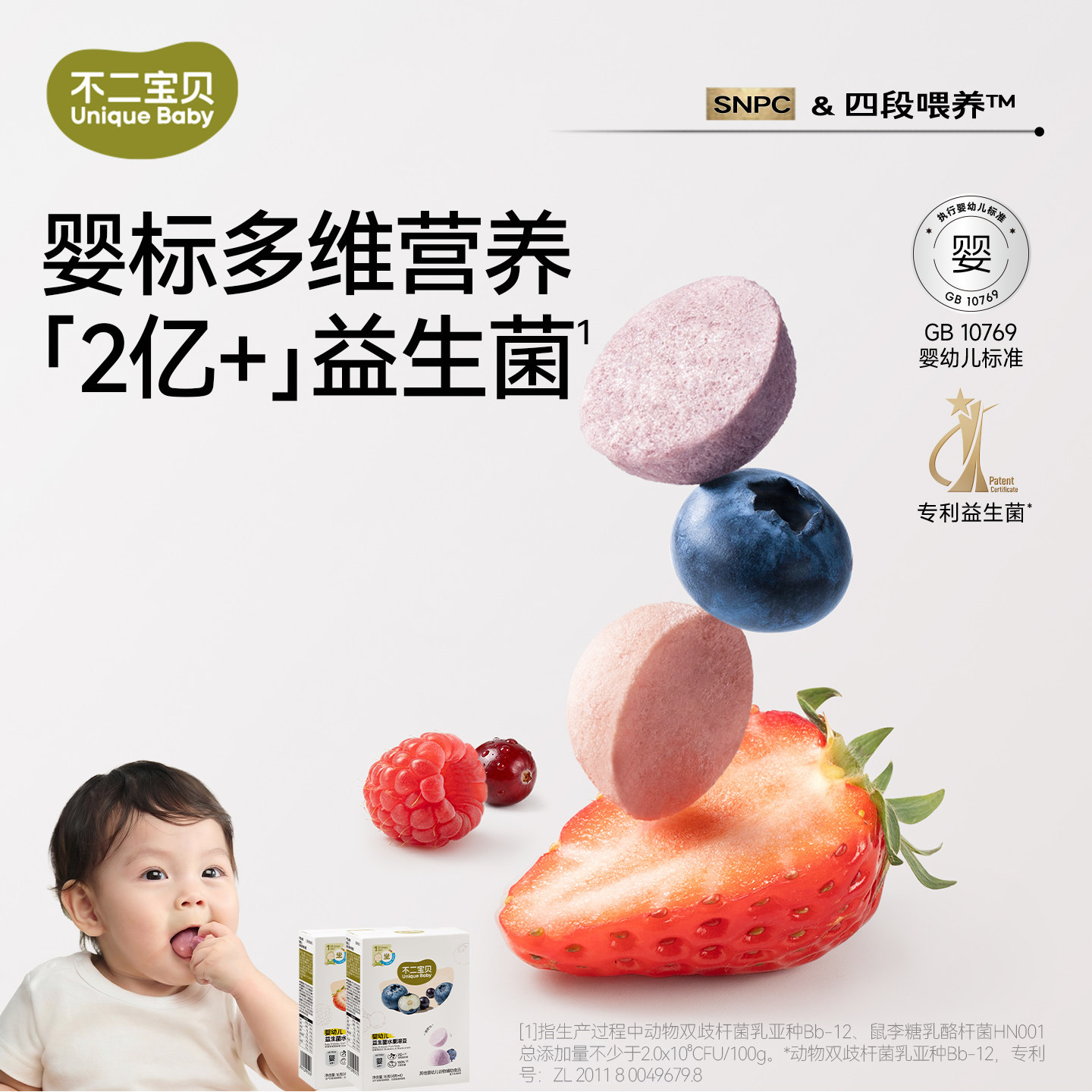 不二宝贝水果益生菌溶豆搭婴儿幼儿童6个月无添加白砂糖宝宝零食