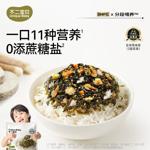 【双重DHA+钙铁锌硒】鳕鱼海苔碎