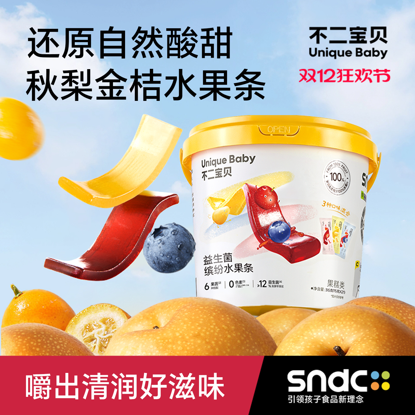 不二宝贝秋梨金桔苹果山楂膏水果条搭婴儿幼儿童无添加糖宝宝零食
