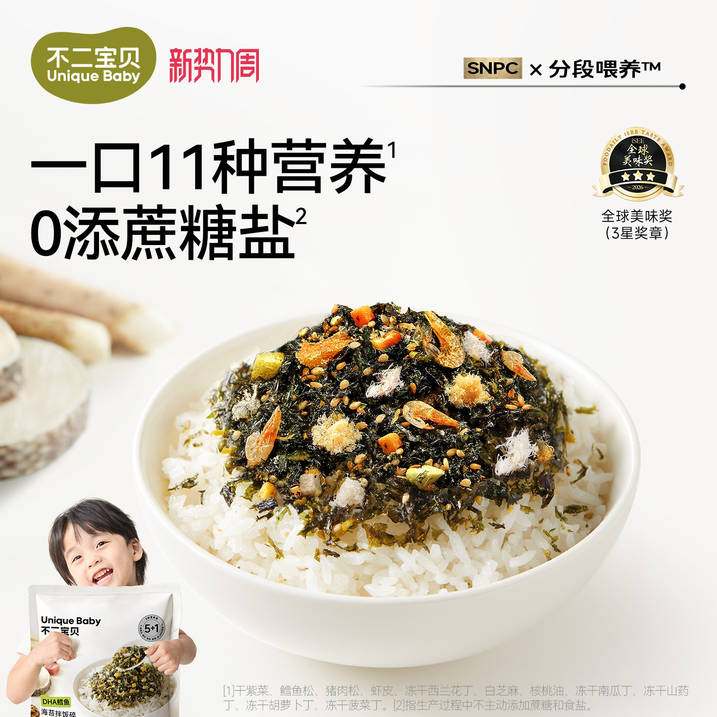 不二宝贝鳕鱼海苔拌饭碎肉松搭无添加一岁宝宝婴儿幼儿童零食辅食