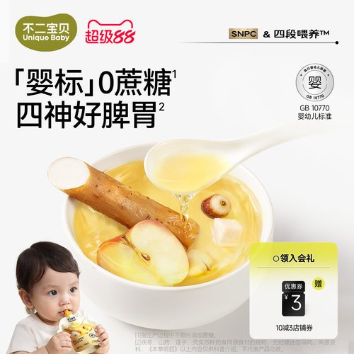 儿童四神汤酸酸甜甜丨0添白砂糖
