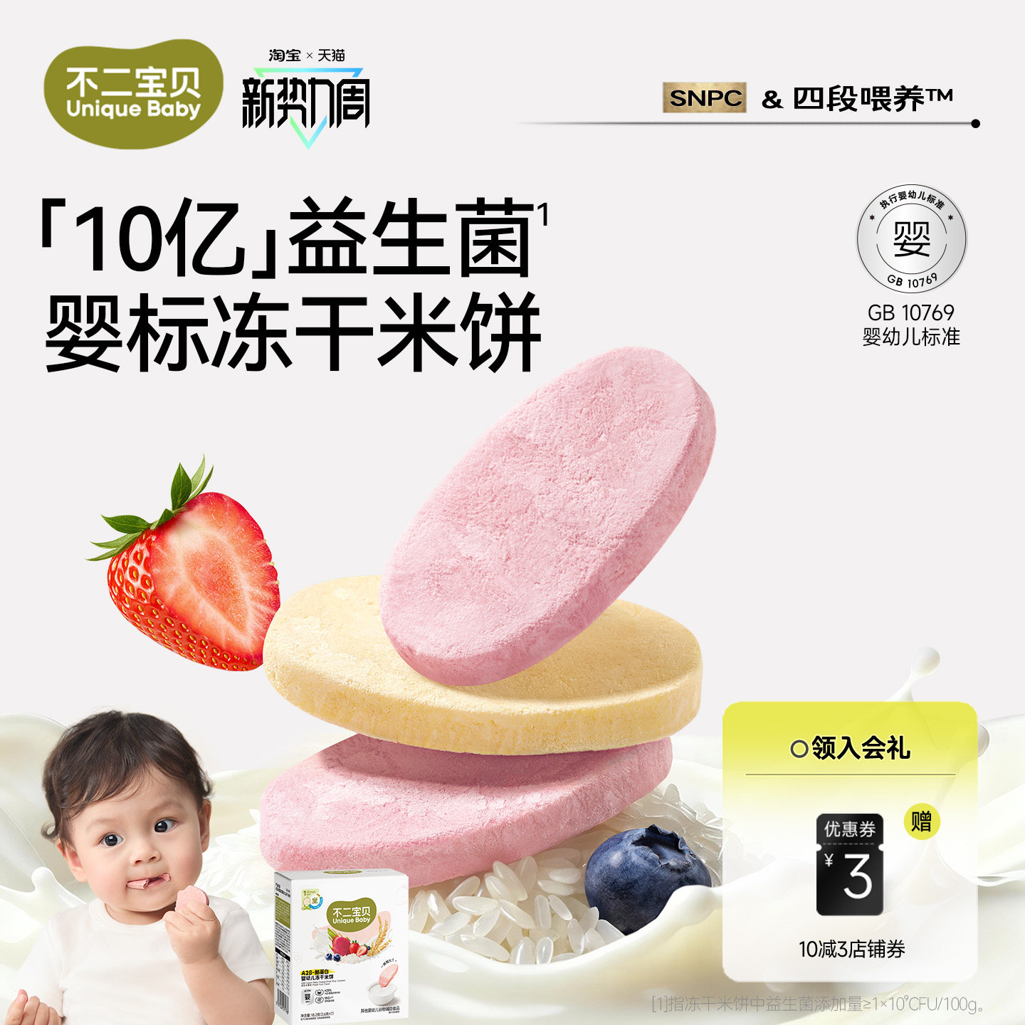 不二宝贝米饼婴儿幼儿童饼干6个月以上宝宝无添加磨牙棒健康零食