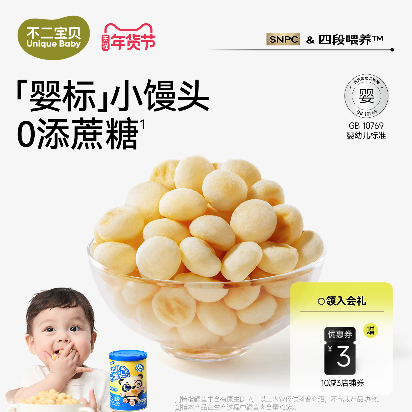 不二宝贝小馒头婴儿8个月零食辅食幼儿宝宝搭无糖无添加磨牙饼干