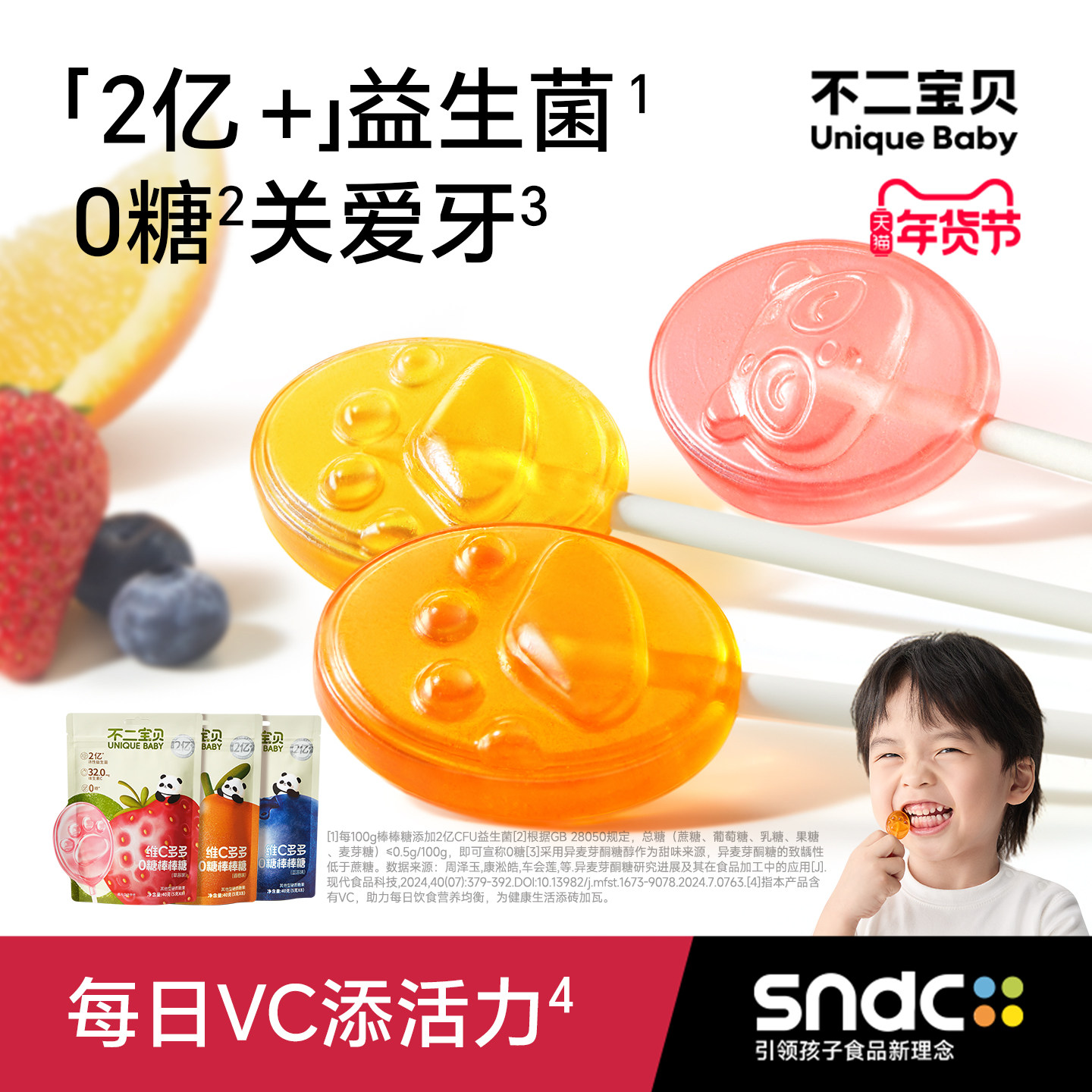 不二宝贝无糖棒棒糖果搭婴儿幼儿童零食无添加宝宝可以吃的山楂棒