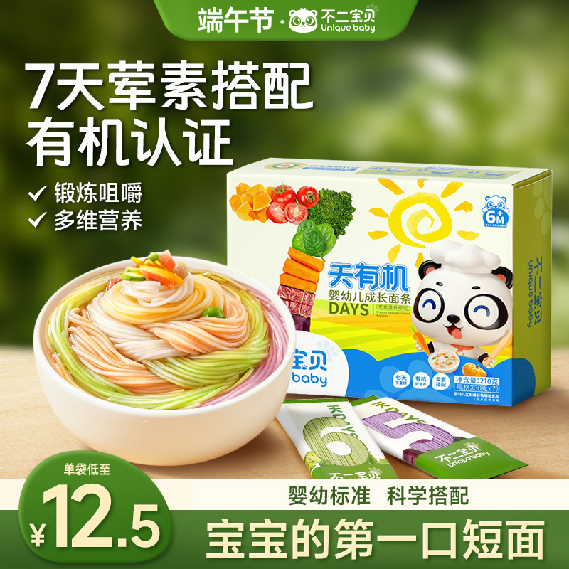 不二宝贝7天有机婴幼儿成长面条无添加盐