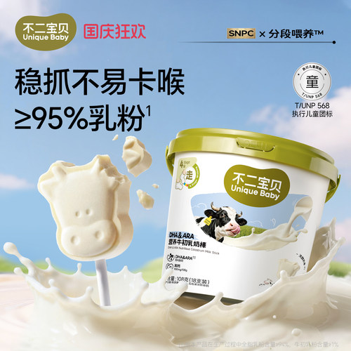 【8.4倍高牛奶钙】DHA牛初乳奶棒