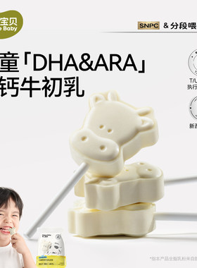 【DHA牛初乳】高钙奶棒儿童零食