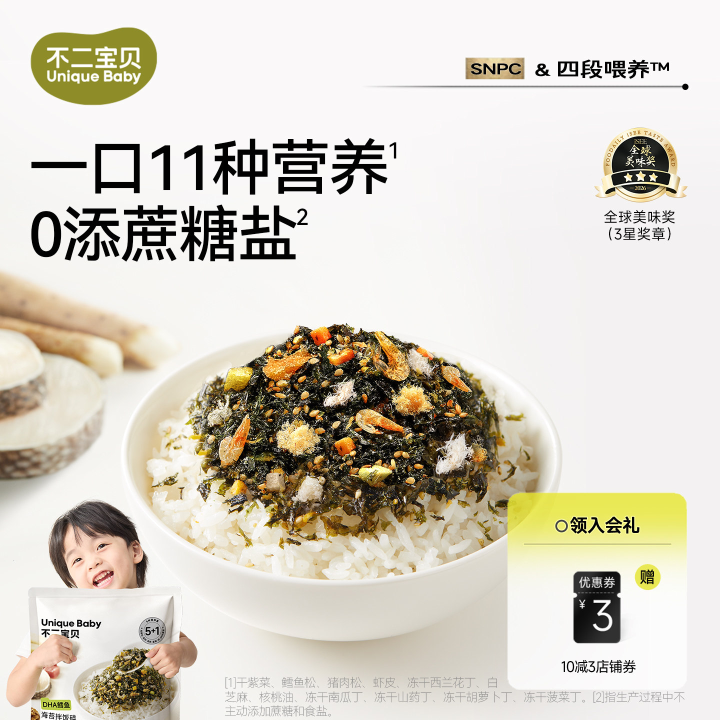 不二宝贝鳕鱼肉松海苔碎拌饭料脆搭无添加一岁婴儿童宝宝健康零食