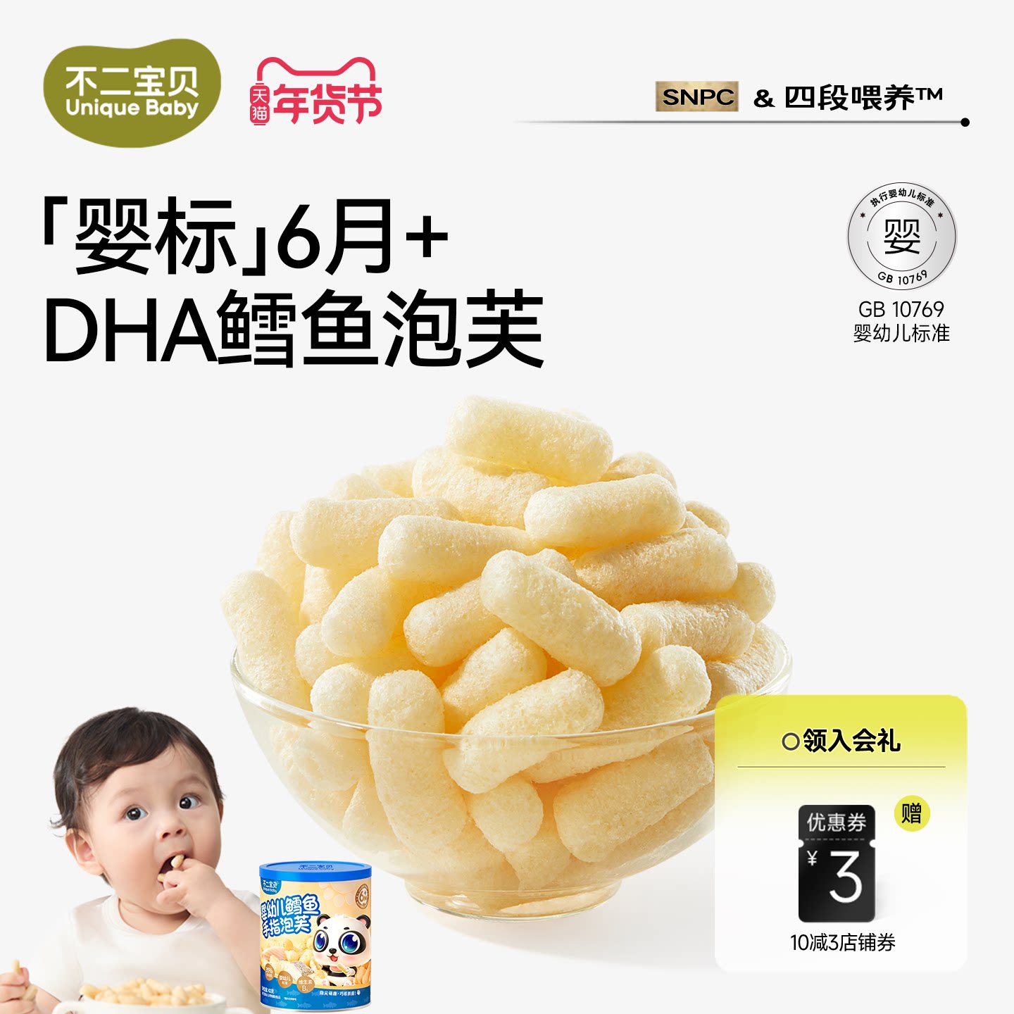 不二宝贝DHA鳕鱼手指泡芙条42g婴幼儿童宝宝小零辅食搭溶豆米饼DB