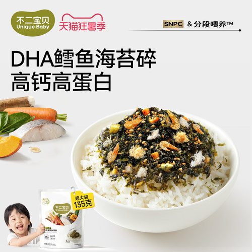 不二宝贝鳕鱼海苔拌饭碎独立包装零食搭婴儿幼儿童无添加宝宝辅食