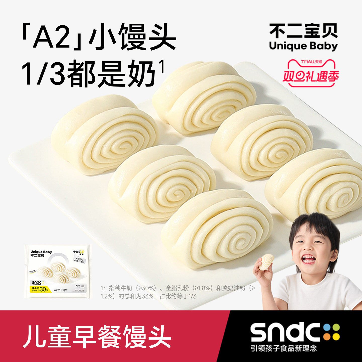 不二宝贝牛奶馒头早餐半成品加热即食搭宝宝婴儿幼儿童无添加辅食