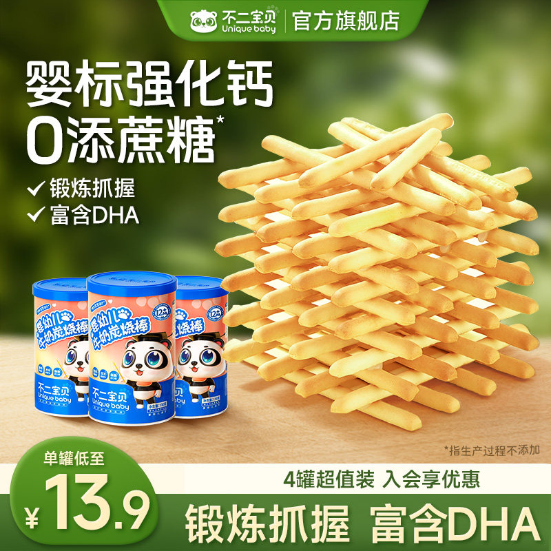 不二宝贝婴幼儿炭烧棒一岁宝宝儿童零食无添加蔗糖磨牙棒辅食饼干