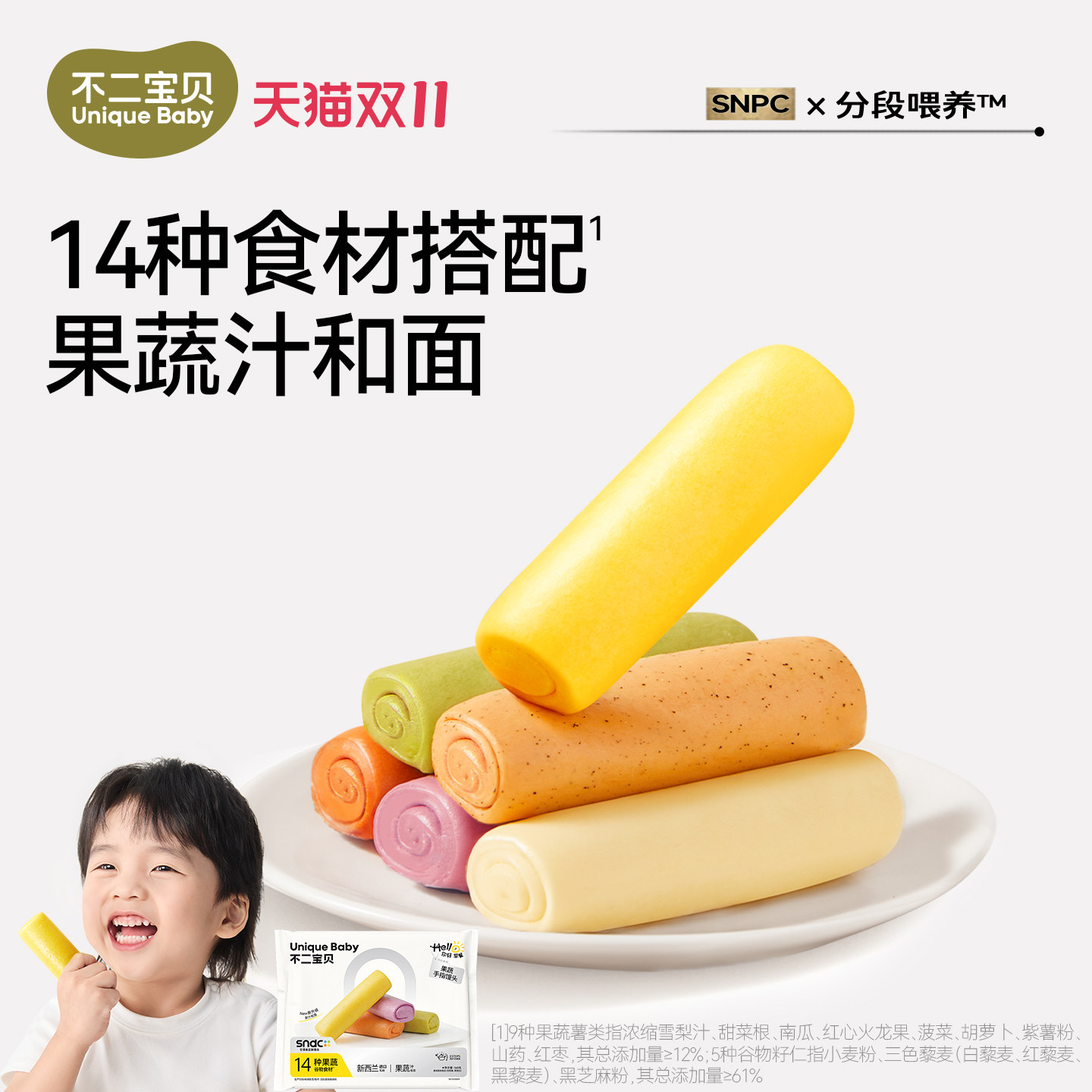 不二宝贝手指馒头果蔬半成品早餐搭无添加婴儿幼儿童一岁宝宝辅食
