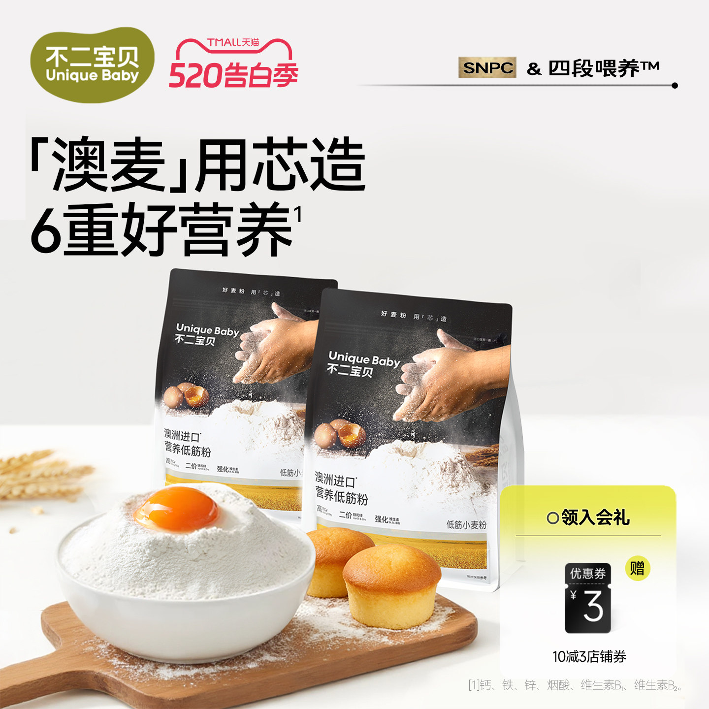 不二宝贝低筋面粉搭婴儿幼儿童低筋糕标准松饼预拌粉宝宝吃的辅食