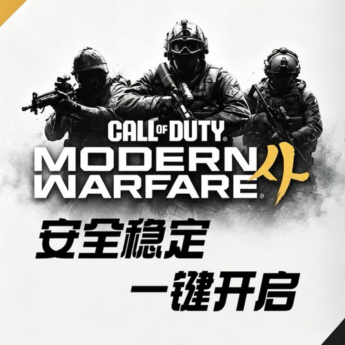 COD23使命召唤MW4辅助测试服可用