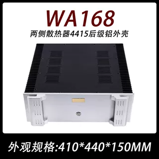 WA168 两侧散热器4415铝外壳 甲类纯后级大功率功放4B拜$事通机箱
