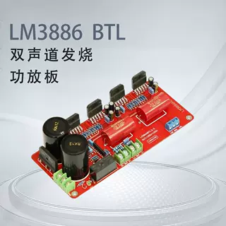 LM3886BTL双声道发烧HIFI功放板