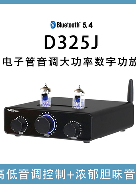 D325J大功率TPA3255蓝牙数字功放 hifi发烧胆前级5654W电子管胆机