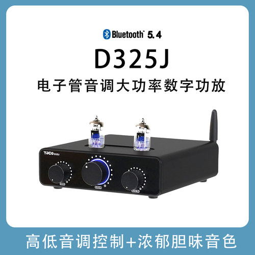 大功率TPA3255蓝牙胆机数字功放