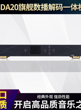 SDA20无损数字转盘播放ES9038PRO解码一体硬解DSD512光纤同轴输入