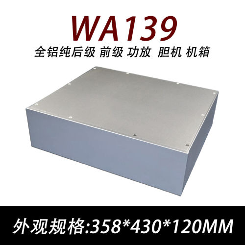 CJ-WA139 全铝纯后级 前级 功放  胆机 机箱