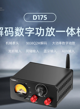 D175  TPA3251光纤 同轴 蓝牙5.1 ES9038解码数字HIFI功放 VU表头