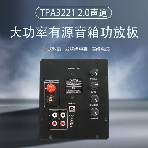 双芯TPA3221双声数字蓝牙功放板
