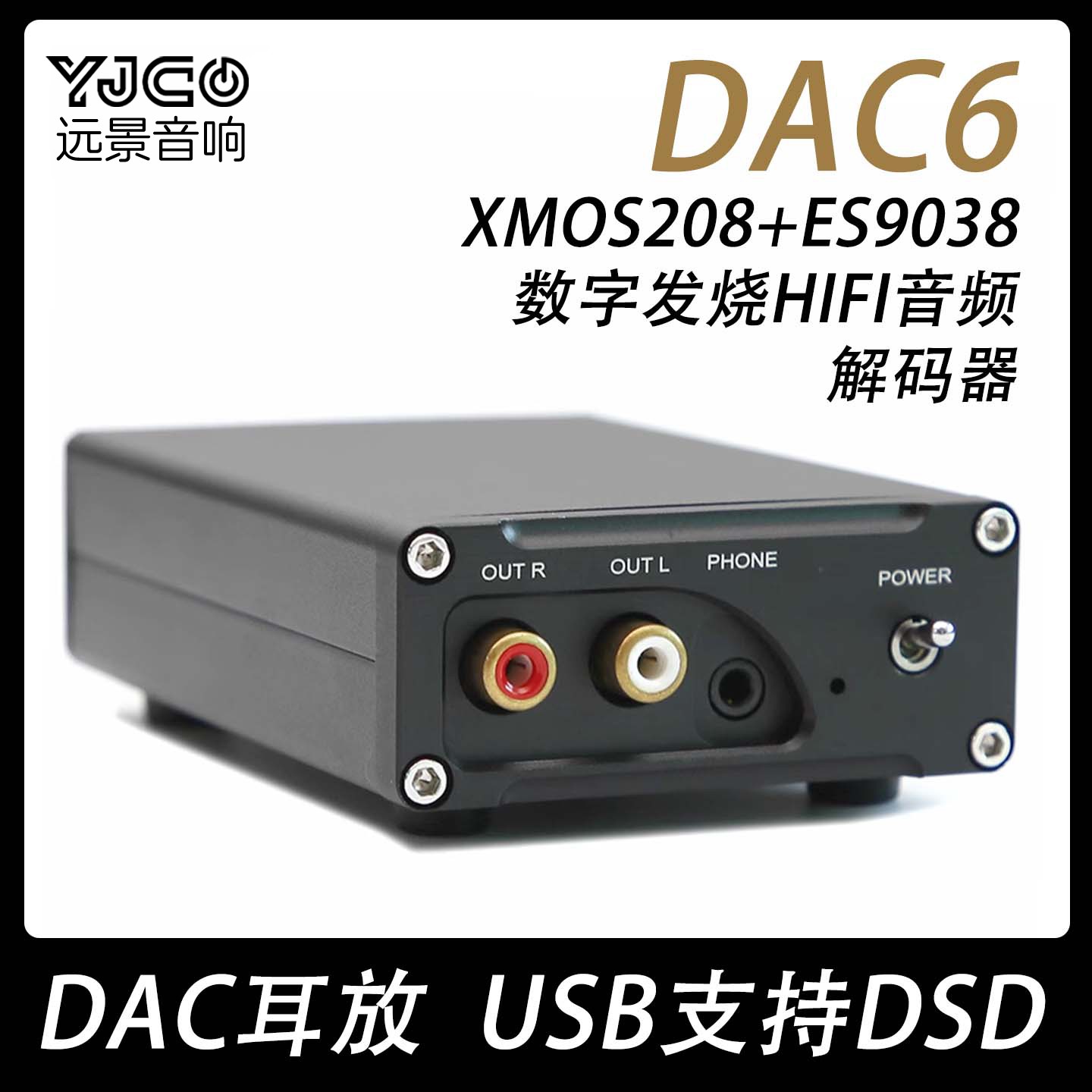 XMOS208+ES9038DAC耳放USB