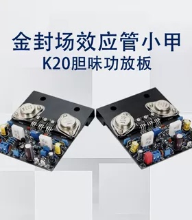 金封IRF240  IRF9240 场效应管小甲HIFI功放板（K20胆味小甲）1对