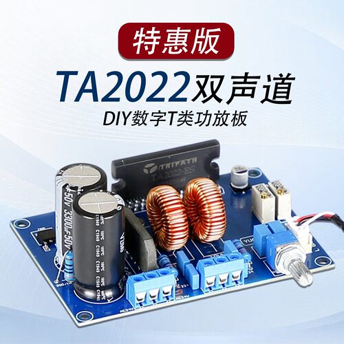 TA2022双声道diy数字T类功放板