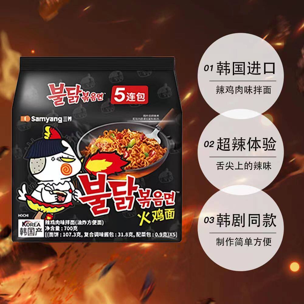 三养火鸡面辣鸡肉味140g超辣干韩式炸酱面方便面袋装泡面拌面速食