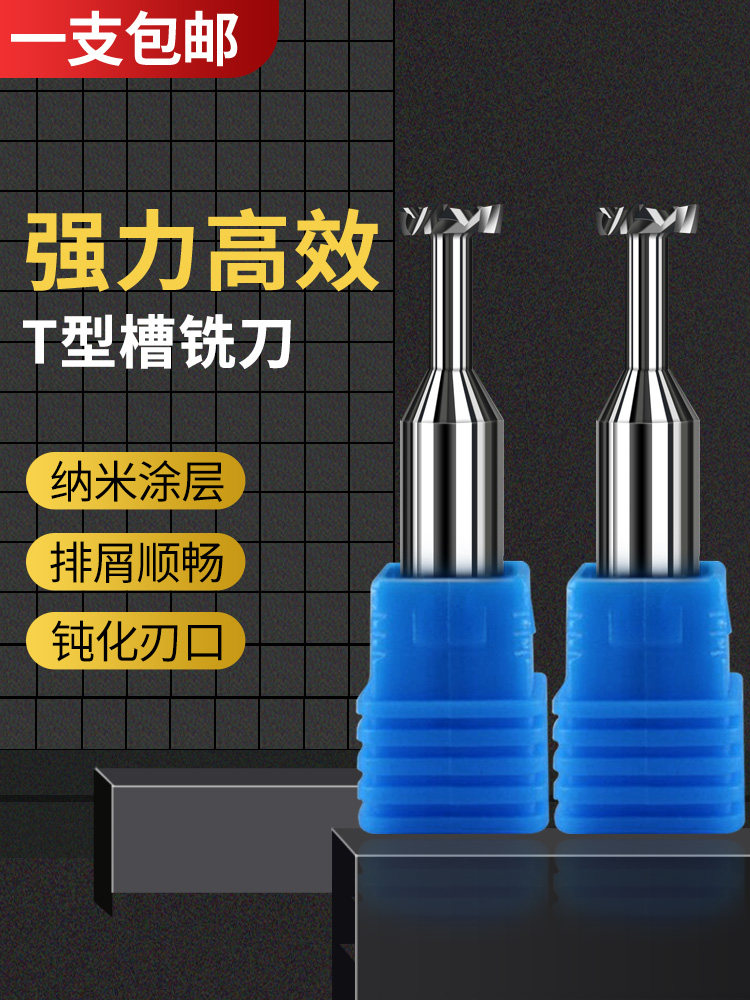 Jkrt一体式合金t形铣刀不锈钢特殊涂层t形刀小点t形铣刀垫片0.1,五金/工具,立铣刀,淘宝优惠券,粉丝福利购,淘宝优惠卷