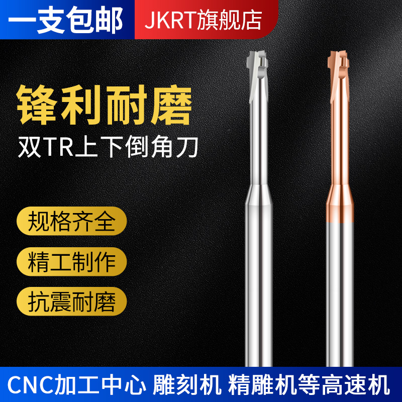 上下内R铣刀上下R铣刀
