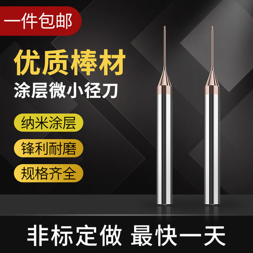 耐磨钨钢纳米涂层小径刀铣刀耐磨