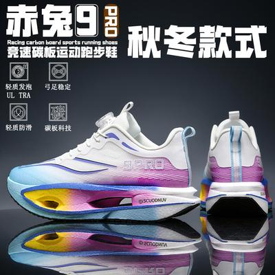赤兔9pro碳板跑步鞋秋冬
