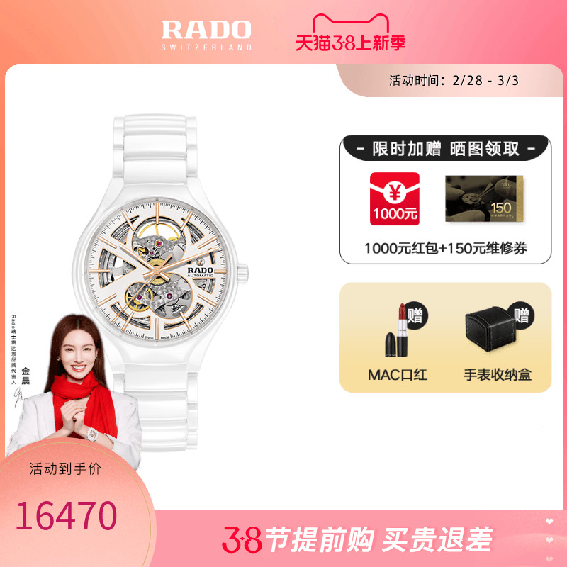 金晨同款RADO雷达表真系列陶瓷开芯镂空手表女自动机械女士腕表